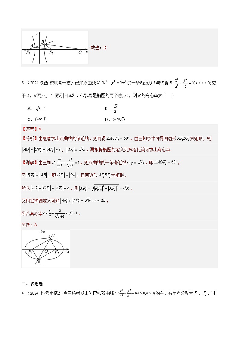 【二轮复习】高考数学专题7 双曲线与抛物线（考点精练）（解析版）第3页