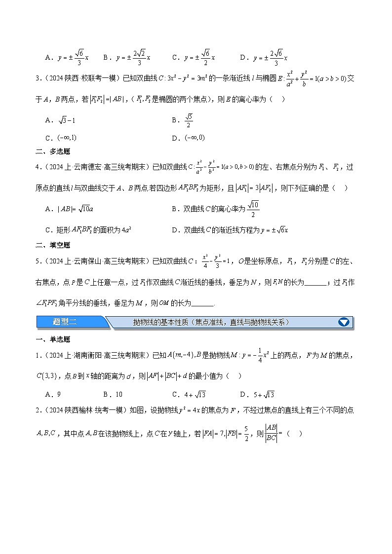 【二轮复习】高考数学专题7 双曲线与抛物线（考点精练）（原卷版）第2页
