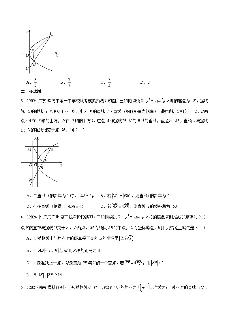 【二轮复习】高考数学专题7 双曲线与抛物线（考点精练）（原卷版）第3页