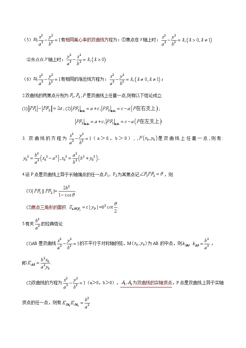 【二轮复习】高考数学专题7 双曲线与抛物线（考点精练） （解析版）第2页