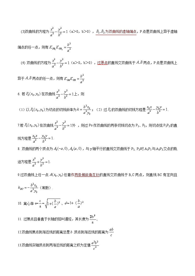 【二轮复习】高考数学专题7 双曲线与抛物线（考点精练） （解析版）第3页