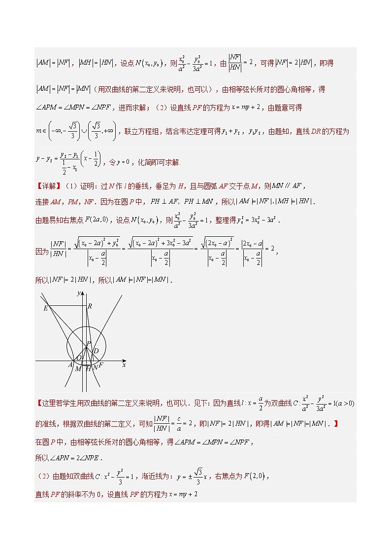 【二轮复习】高考数学考点6-1 圆锥曲线中的非对称韦达定理问题（考点精练）.zip02