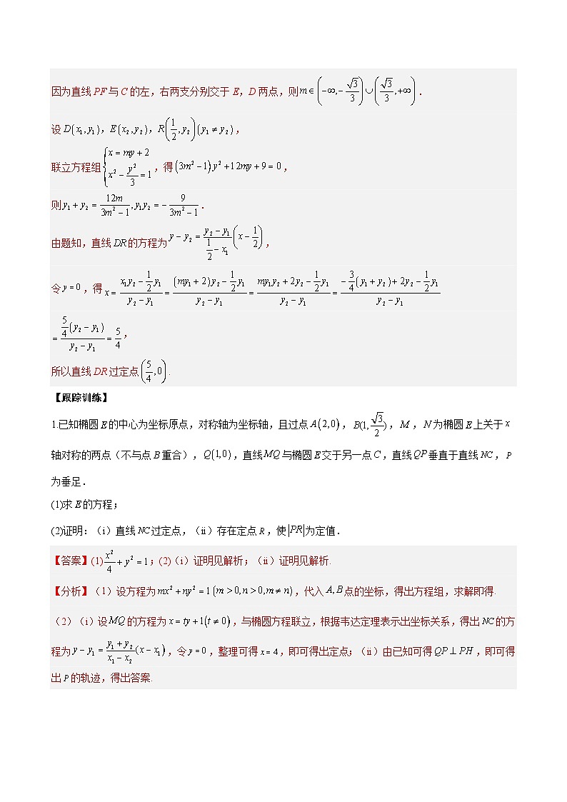 【二轮复习】高考数学考点6-1 圆锥曲线中的非对称韦达定理问题（考点精练）.zip03