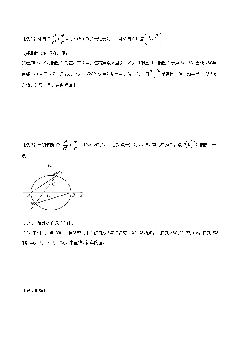 【二轮复习】高考数学考点6-1 圆锥曲线中的非对称韦达定理问题（考点精练）.zip03