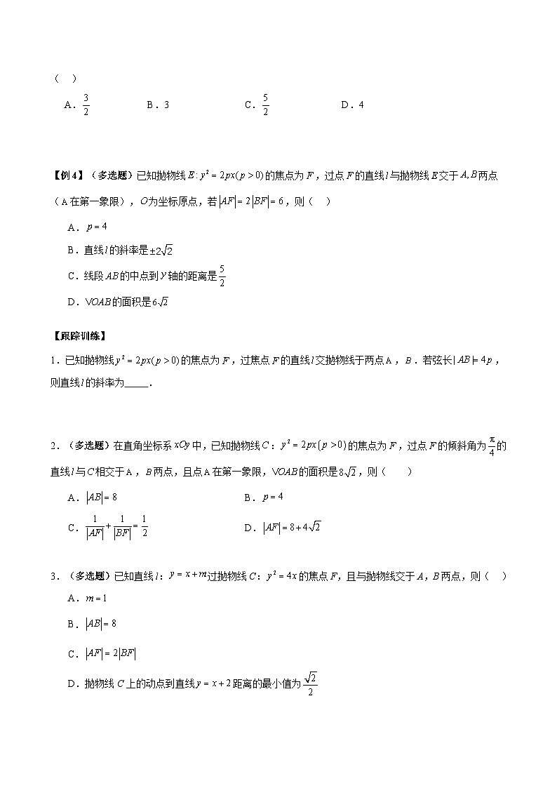 【二轮复习】高考数学考点6-5 利用二级结论秒杀抛物线中的选填题（考点精练.zip02