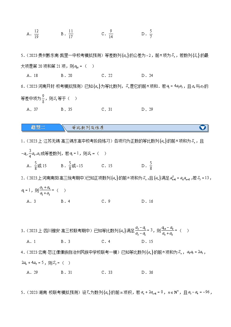 【二轮复习】高考数学专题04    数列及求和（考点精练）（原卷版）第2页
