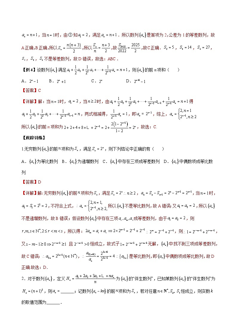 【二轮复习】高考数学考点4-2  数列的通项公式的9种题型总结（解析版）第2页