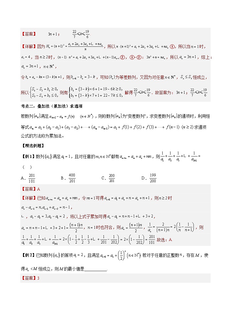 【二轮复习】高考数学考点4-2  数列的通项公式的9种题型总结（解析版）第3页