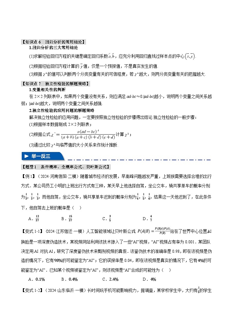 【二轮复习】高考数学 专题10.1 概率与统计的综合运用（题型专练）（新高考专用）（原卷版）第3页