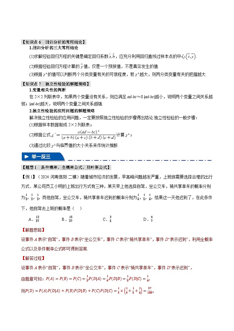【二轮复习】高考数学 专题10.1 概率与统计的综合运用（题型专练）（新高考专用）（解析版）第3页