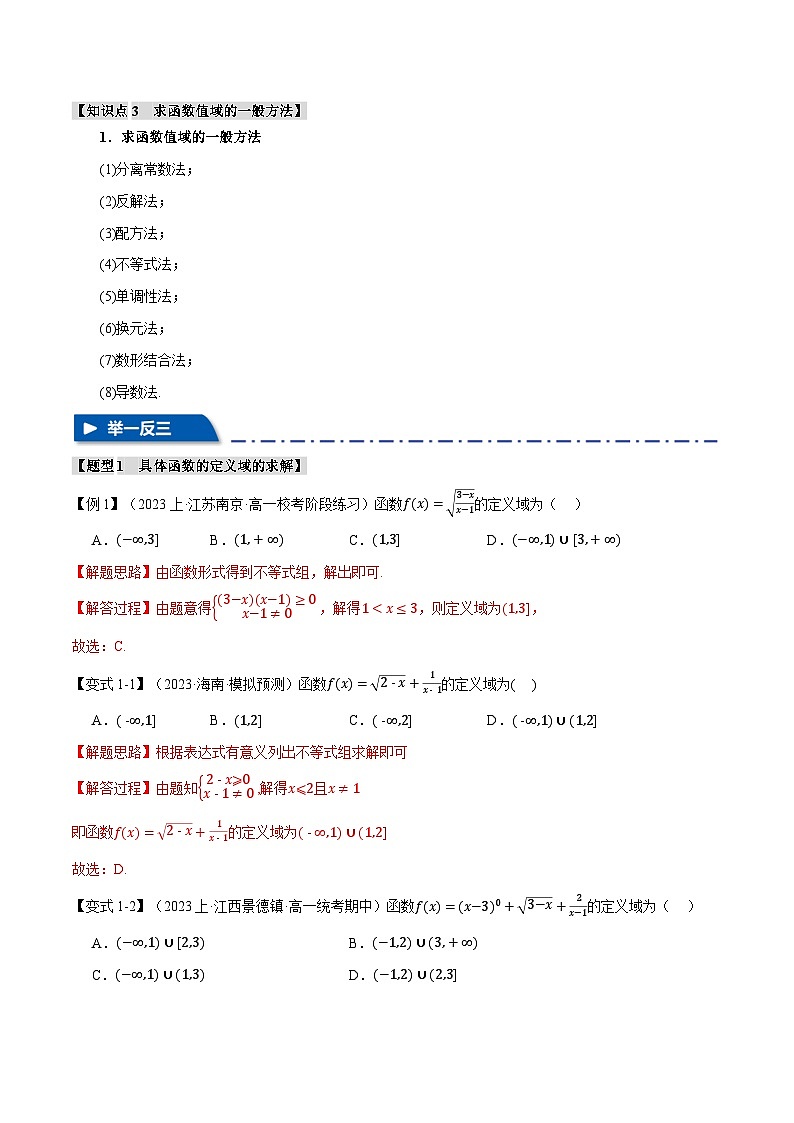 【二轮复习】高考数学 专题2.1 函数的解析式与定义域、值域（题型专练）（新高考专用）.zip02