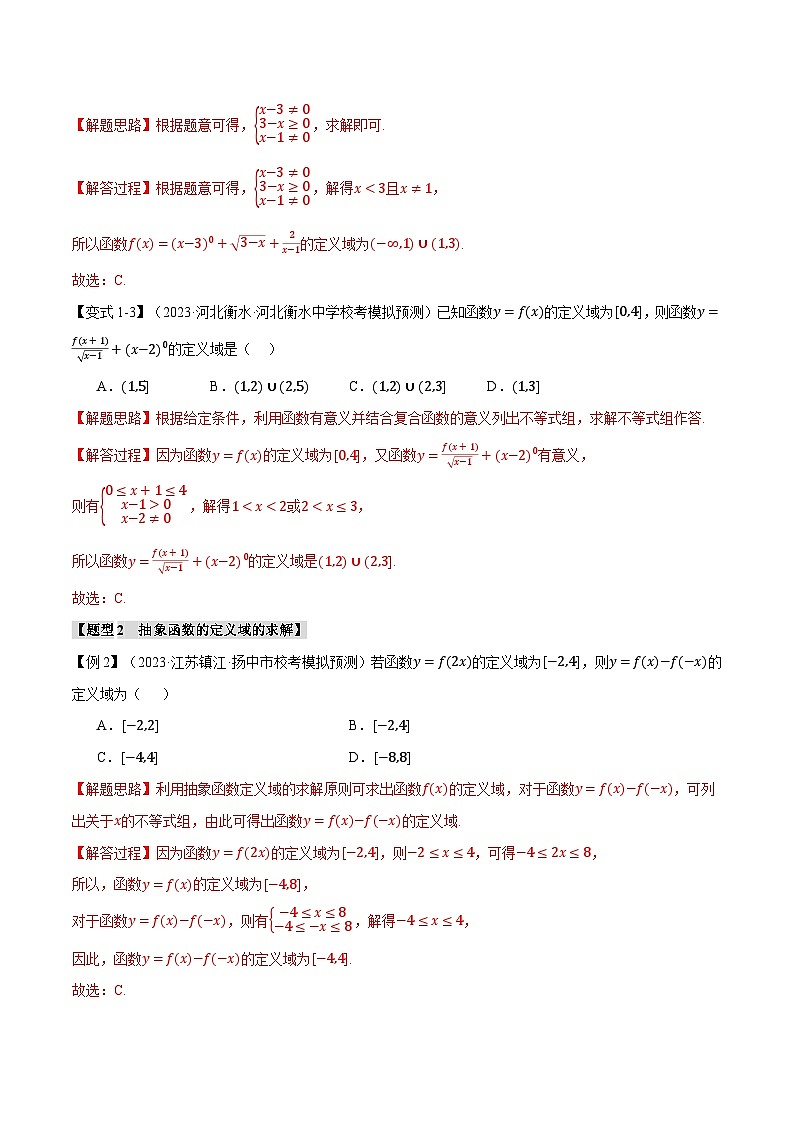 【二轮复习】高考数学 专题2.1 函数的解析式与定义域、值域（题型专练）（新高考专用）.zip03