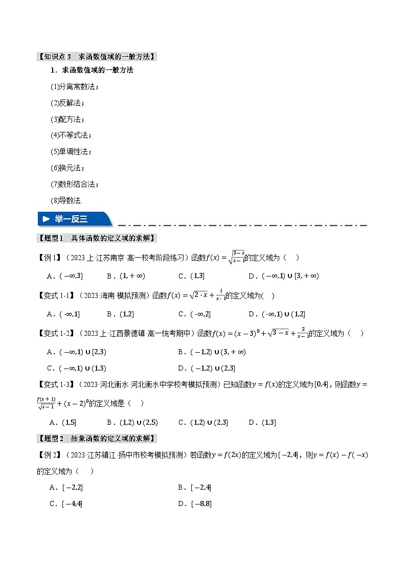 【二轮复习】高考数学 专题2.1 函数的解析式与定义域、值域（题型专练）（新高考专用）.zip02