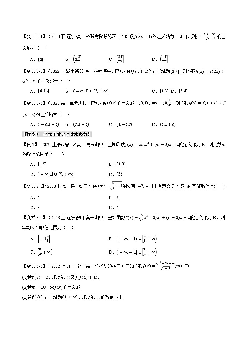 【二轮复习】高考数学 专题2.1 函数的解析式与定义域、值域（题型专练）（新高考专用）.zip03