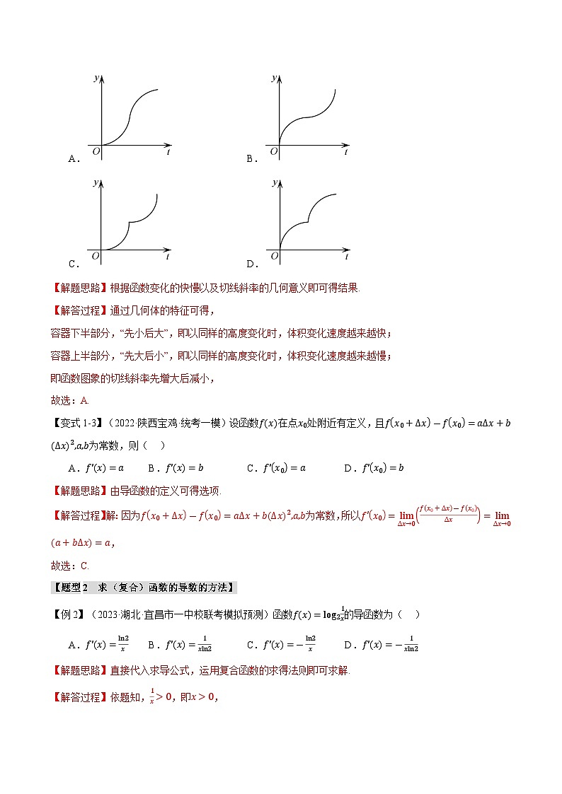 【二轮复习】高考数学 专题3.1 导数的概念及其几何意义与运算（题型专练）（新高考专用）（解析版）第3页