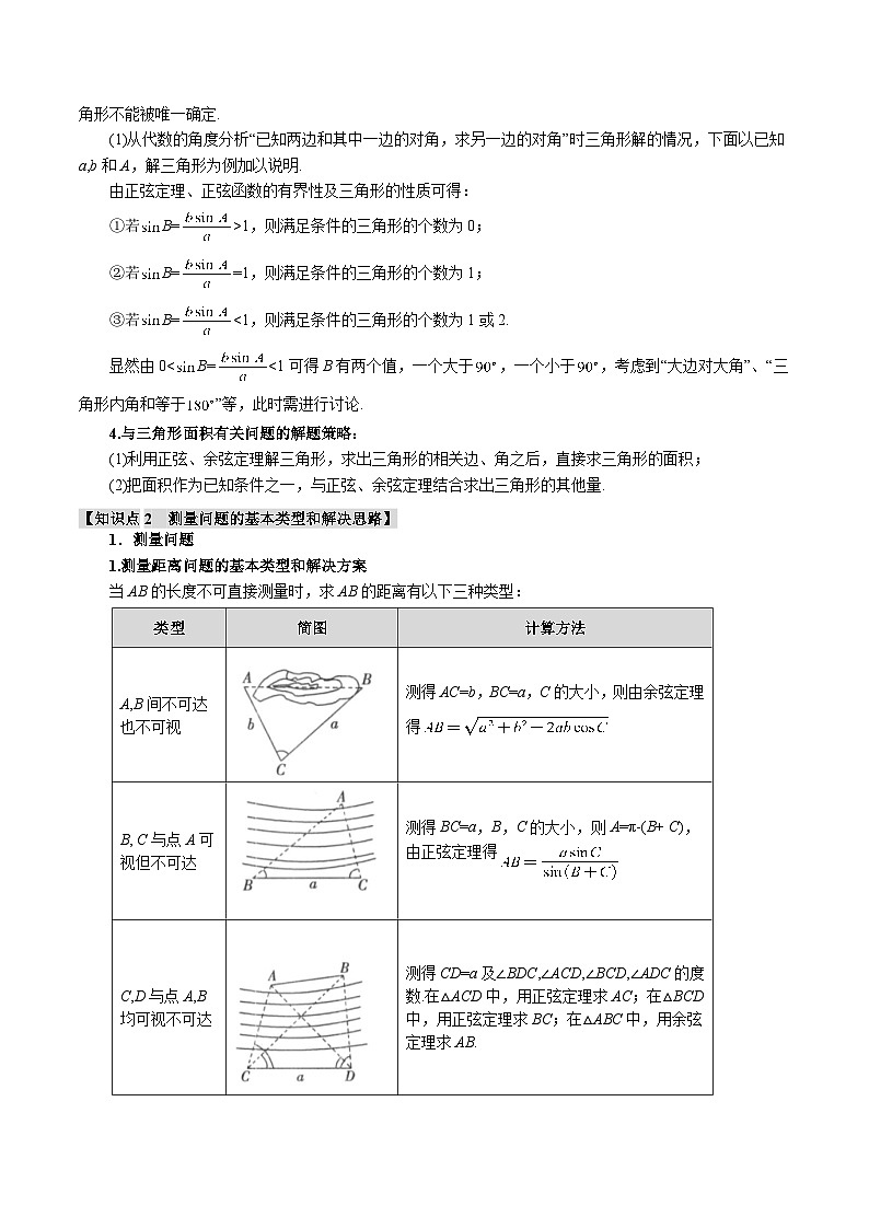 【二轮复习】高考数学 专题4.3 正弦定理和余弦定理（题型专练）（新高考专用）.zip02