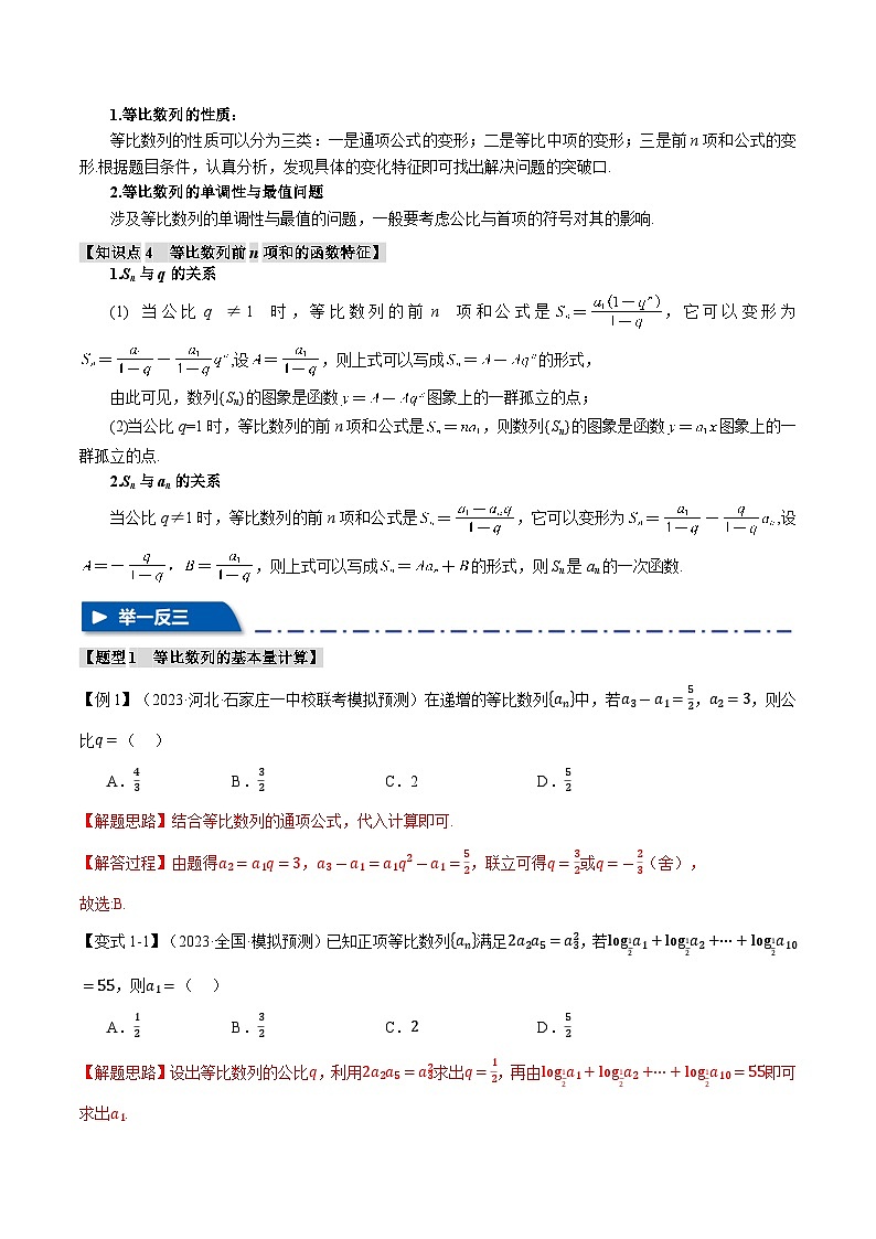 【二轮复习】高考数学 专题6.2 等比数列及其前n项和（题型专练）（新高考专用）.zip02