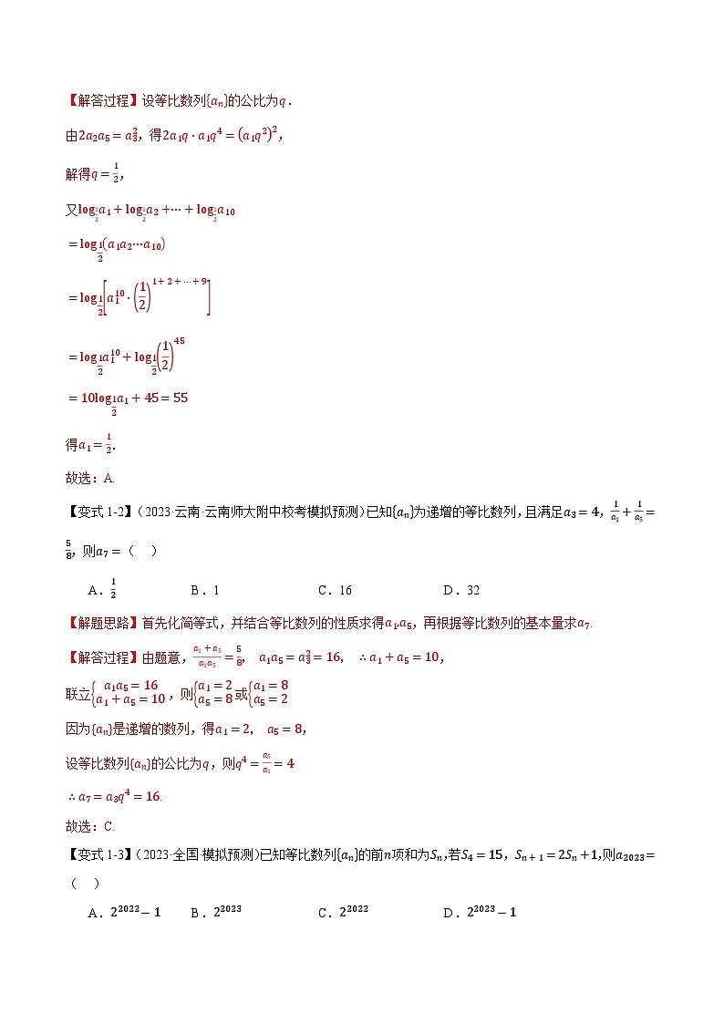 【二轮复习】高考数学 专题6.2 等比数列及其前n项和（题型专练）（新高考专用）.zip03