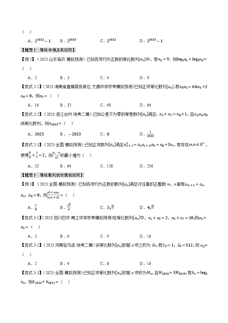 【二轮复习】高考数学 专题6.2 等比数列及其前n项和（题型专练）（新高考专用）.zip03