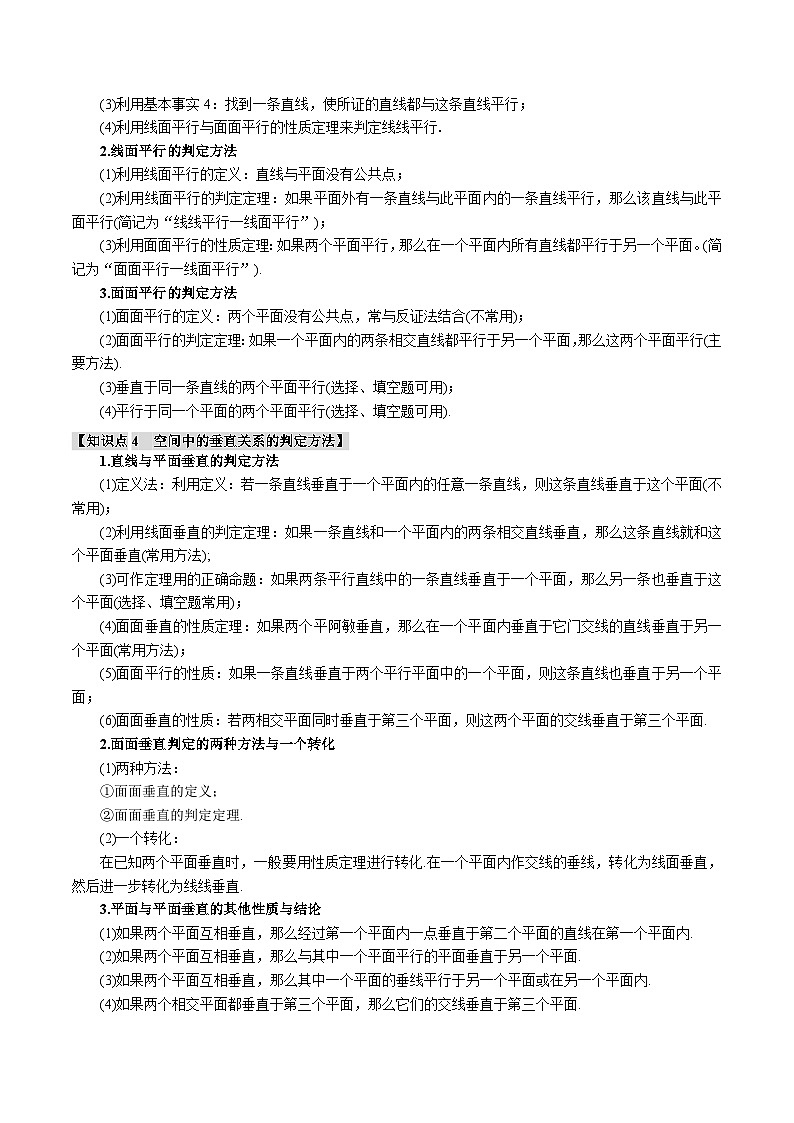 【二轮复习】高考数学 专题7.2 空间中的位置关系（题型专练）（新高考专用）.zip02