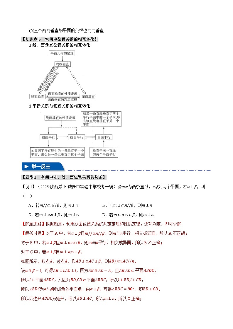 【二轮复习】高考数学 专题7.2 空间中的位置关系（题型专练）（新高考专用）.zip03