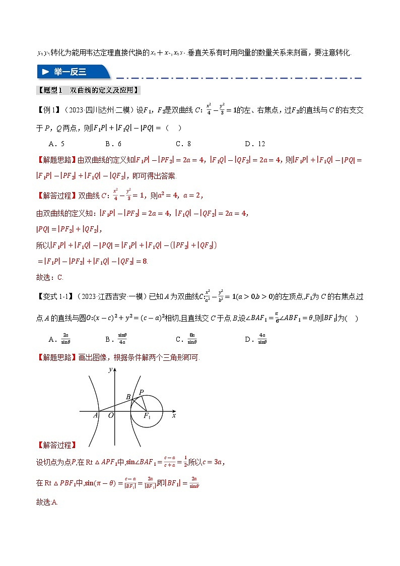 【二轮复习】高考数学 专题8.3 双曲线综合（题型专练）（新高考专用）.zip03