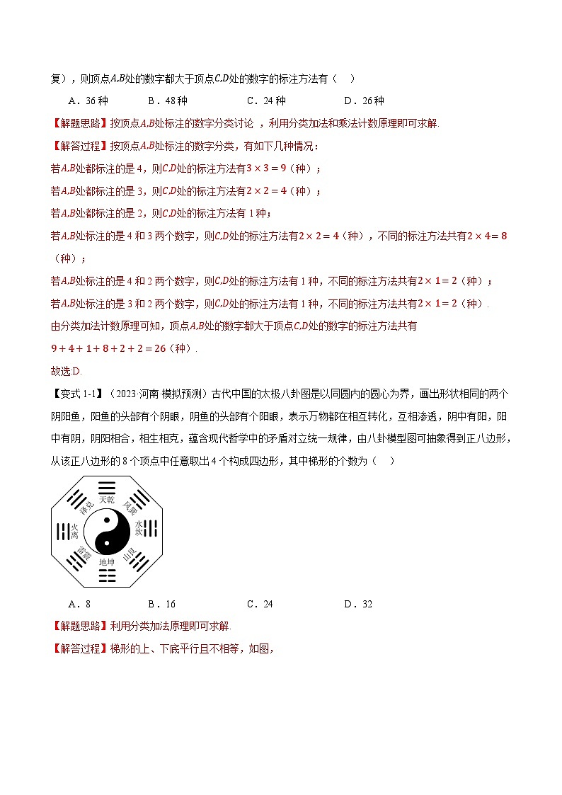 【二轮复习】高考数学 专题9.1 计数原理综合（题型专练）（新高考专用）（解析版）第3页