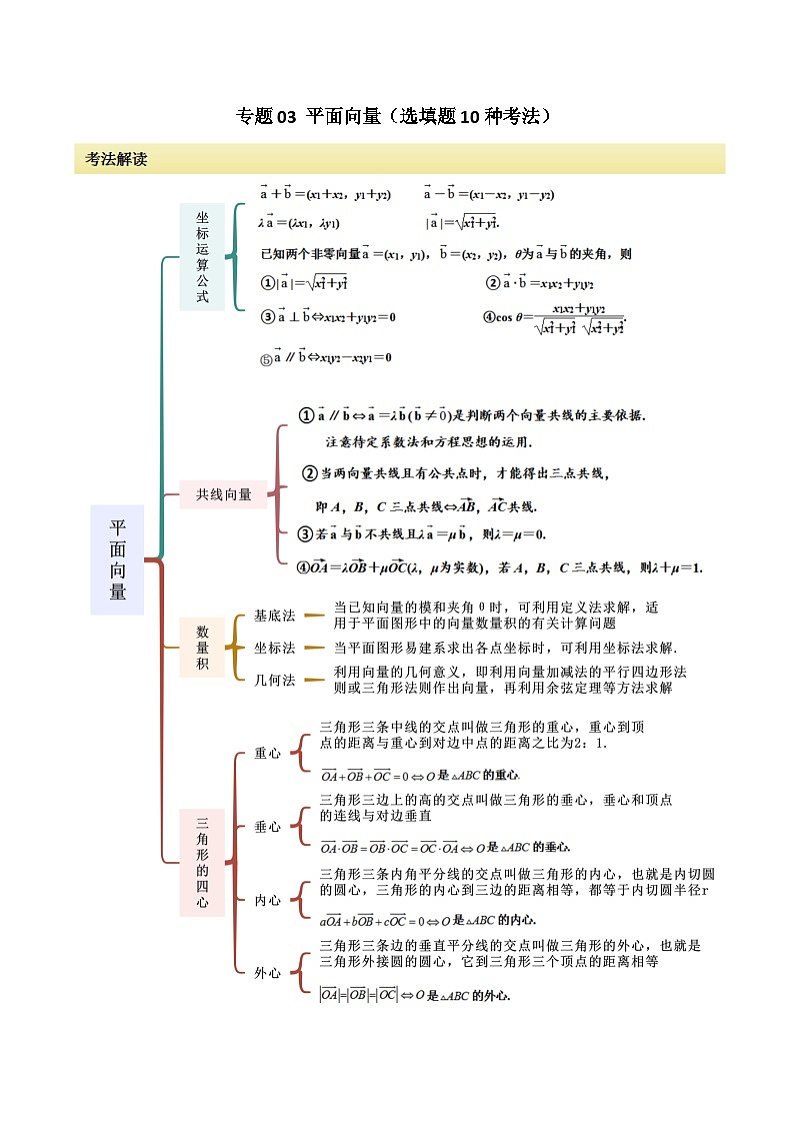 【二轮复习】高考数学 专题03 平面向量（考点精练）（解析版）第1页