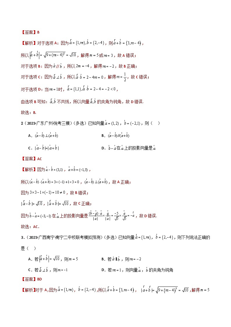 【二轮复习】高考数学 专题03 平面向量（考点精练）（解析版）第3页