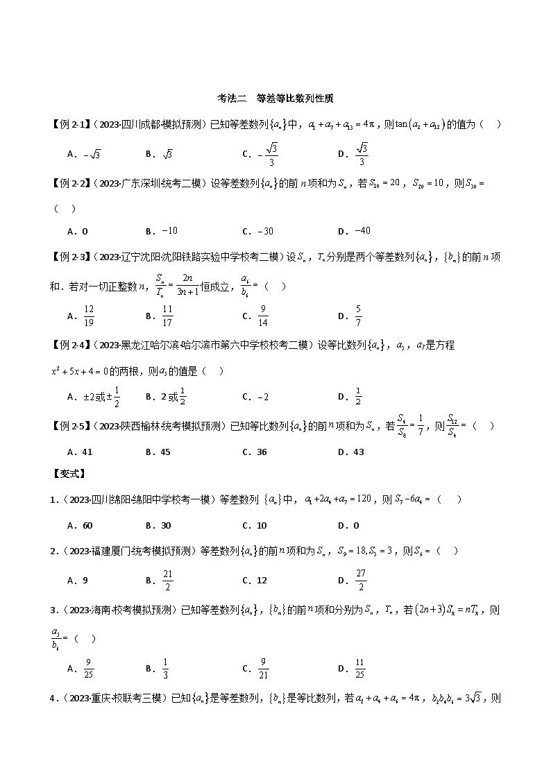 【二轮复习】高考数学 专题09 数列（考点精练）03