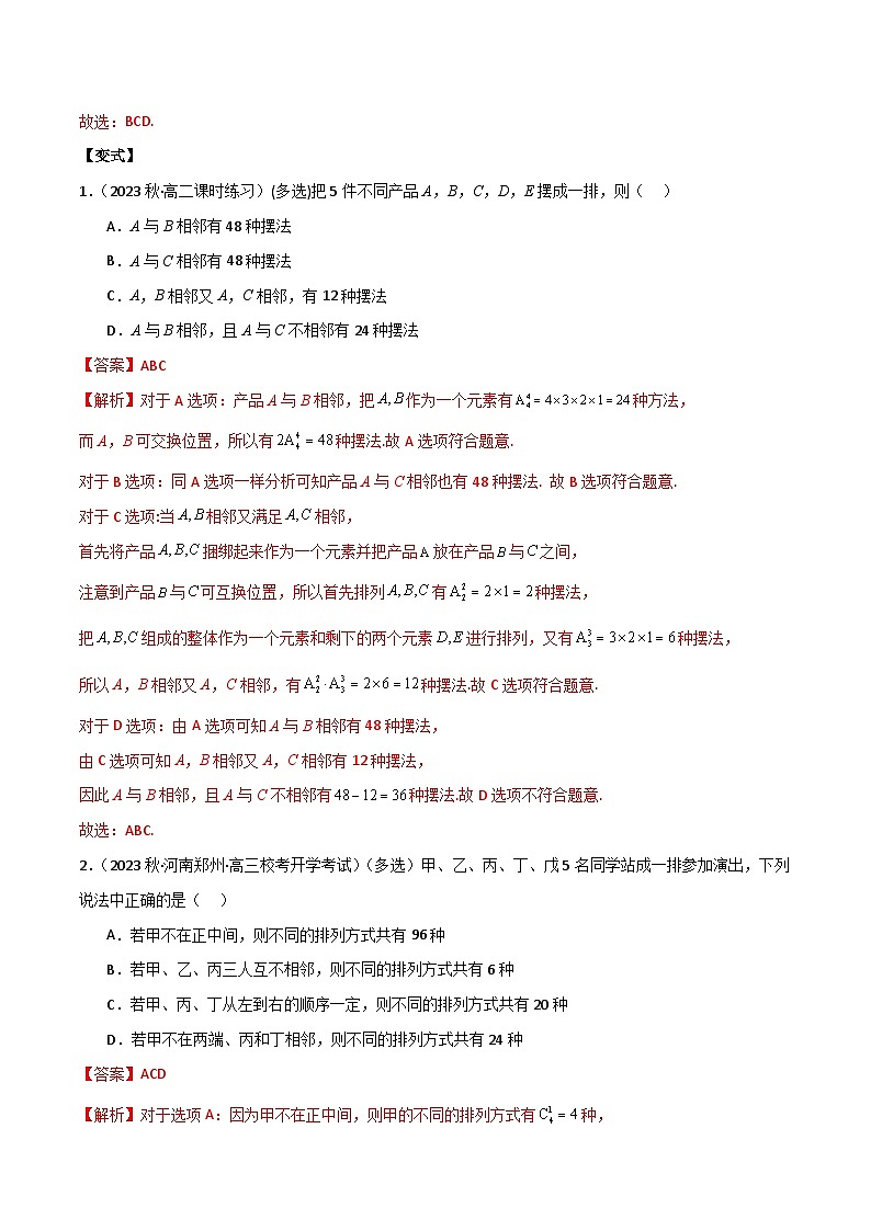 【二轮复习】高考数学 专题11 计数原理（考点精练）（解析版）第3页