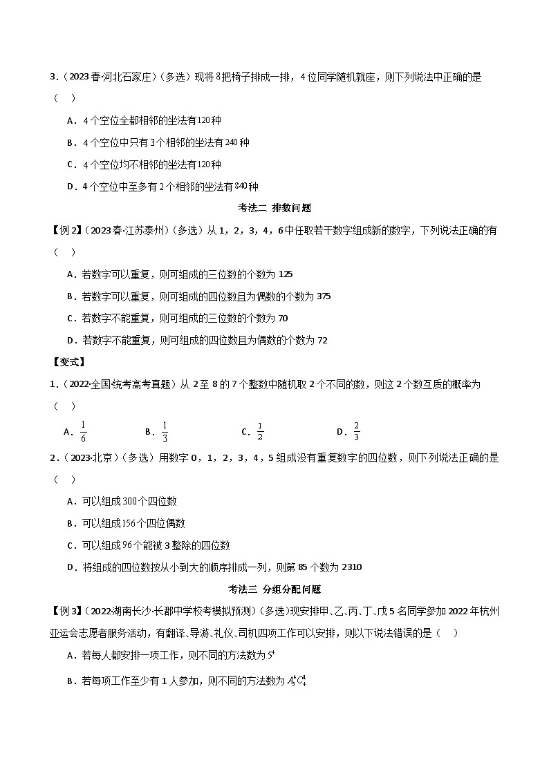 【二轮复习】高考数学 专题11 计数原理（考点精练）（原卷版）第3页
