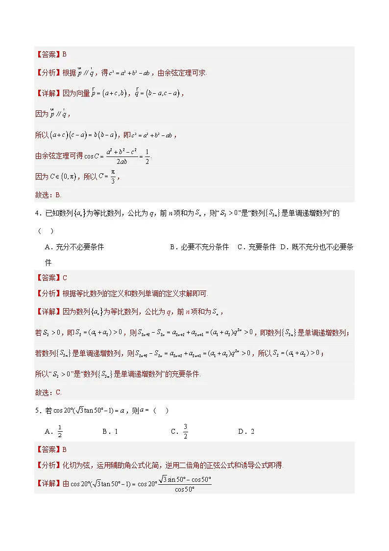 【二轮复习】高考数学2024新高考19题试卷结构高三模拟试题（解析版）第2页