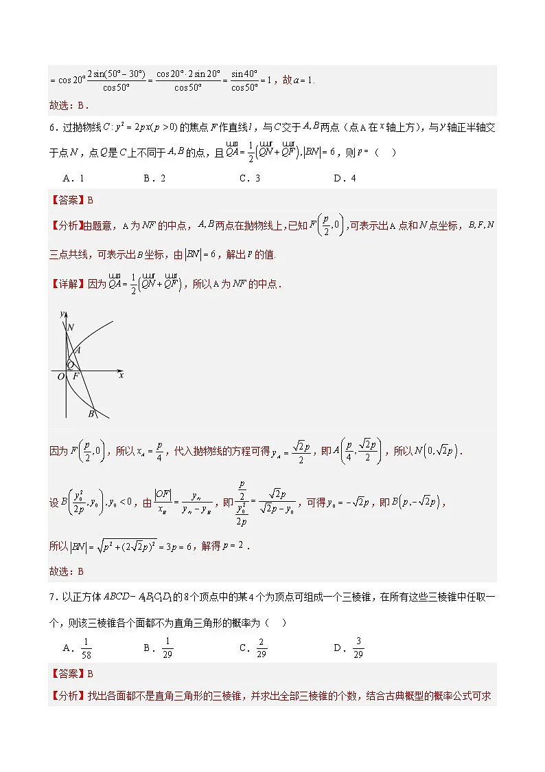 【二轮复习】高考数学2024新高考19题试卷结构高三模拟试题（解析版）第3页