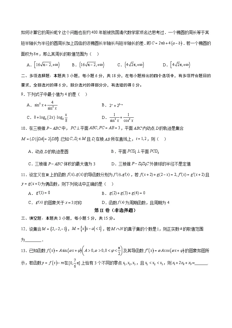 【二轮复习】高考数学2024新高考19题试卷结构高三模拟试题（原卷版）第2页