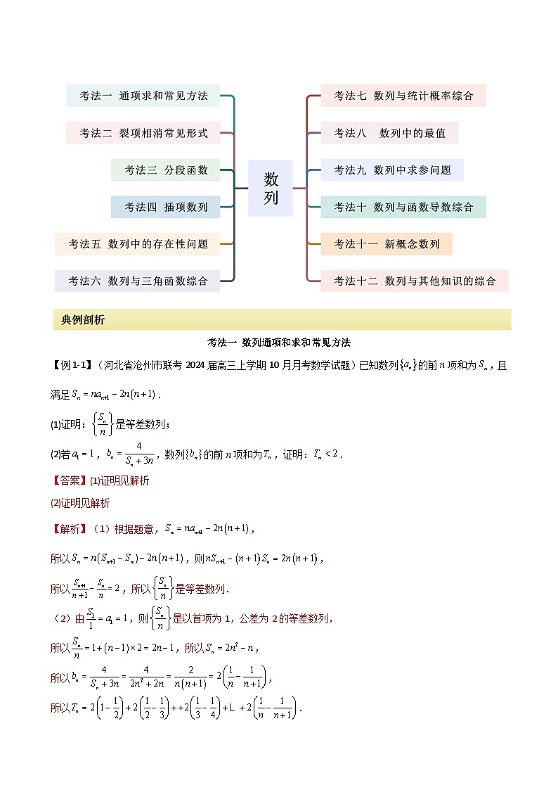 【二轮复习】高考数学 专题02 数列（考点精讲）（解析版）第2页