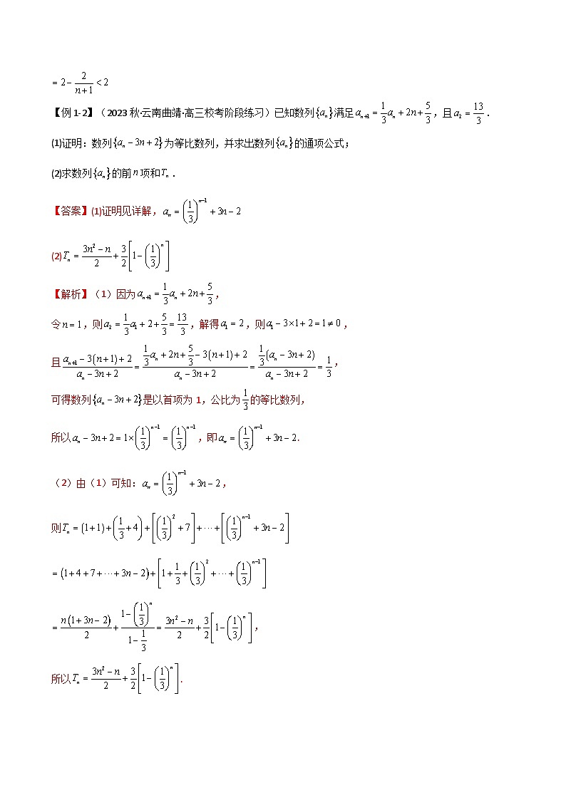 【二轮复习】高考数学 专题02 数列（考点精讲）（解析版）第3页