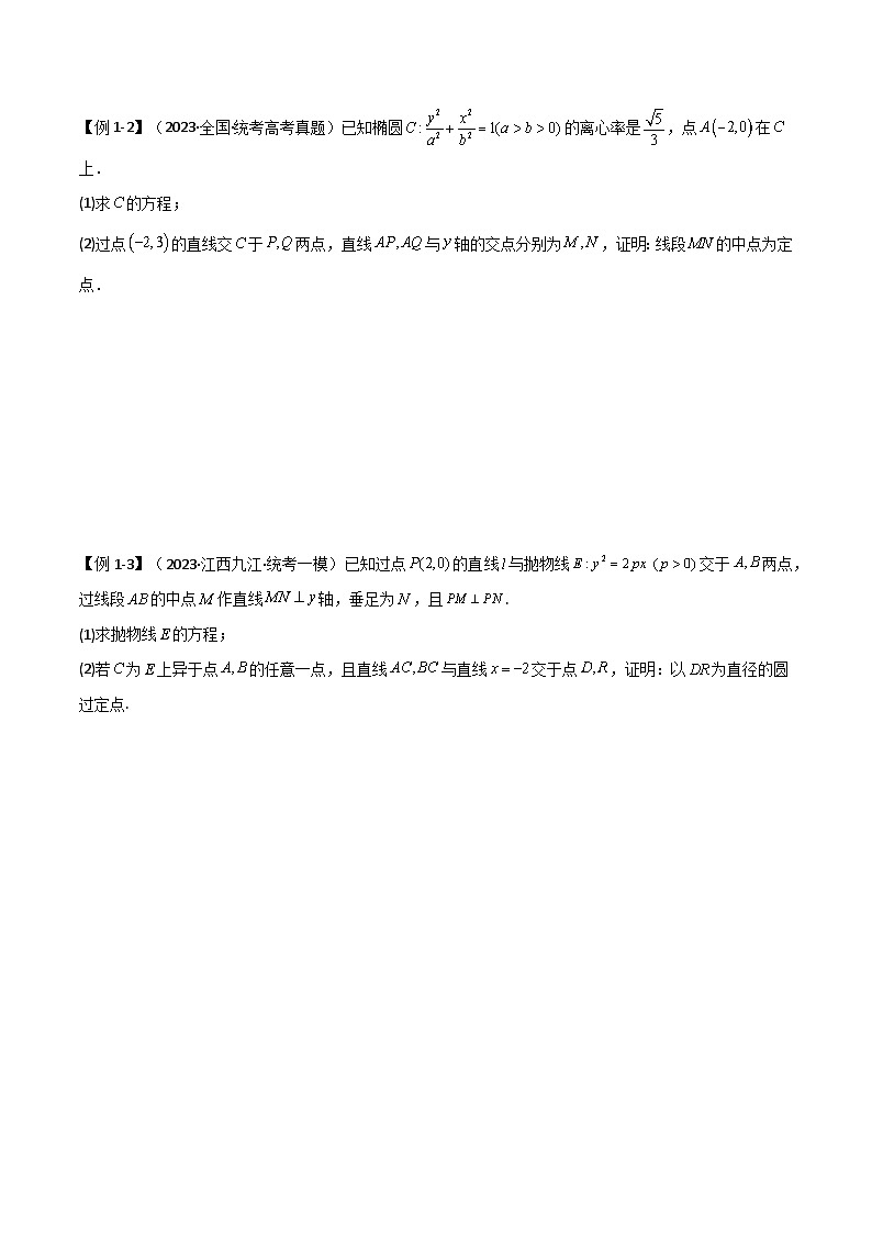 【二轮复习】高考数学 专题05 解析几何（考点精讲）（原卷版）第3页