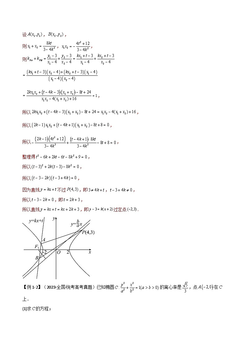 【二轮复习】高考数学 专题05 解析几何（考点精讲）（解析版）第3页