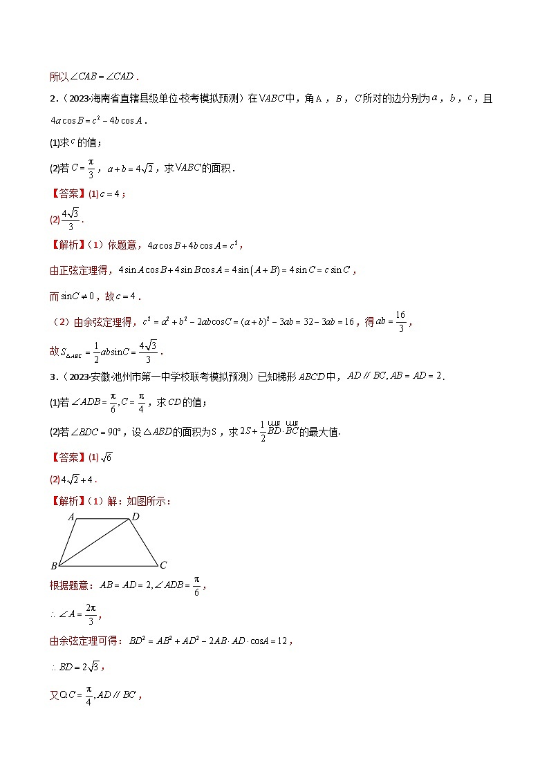 【二轮复习】高考数学 专题01 解三角形（考点精练）02