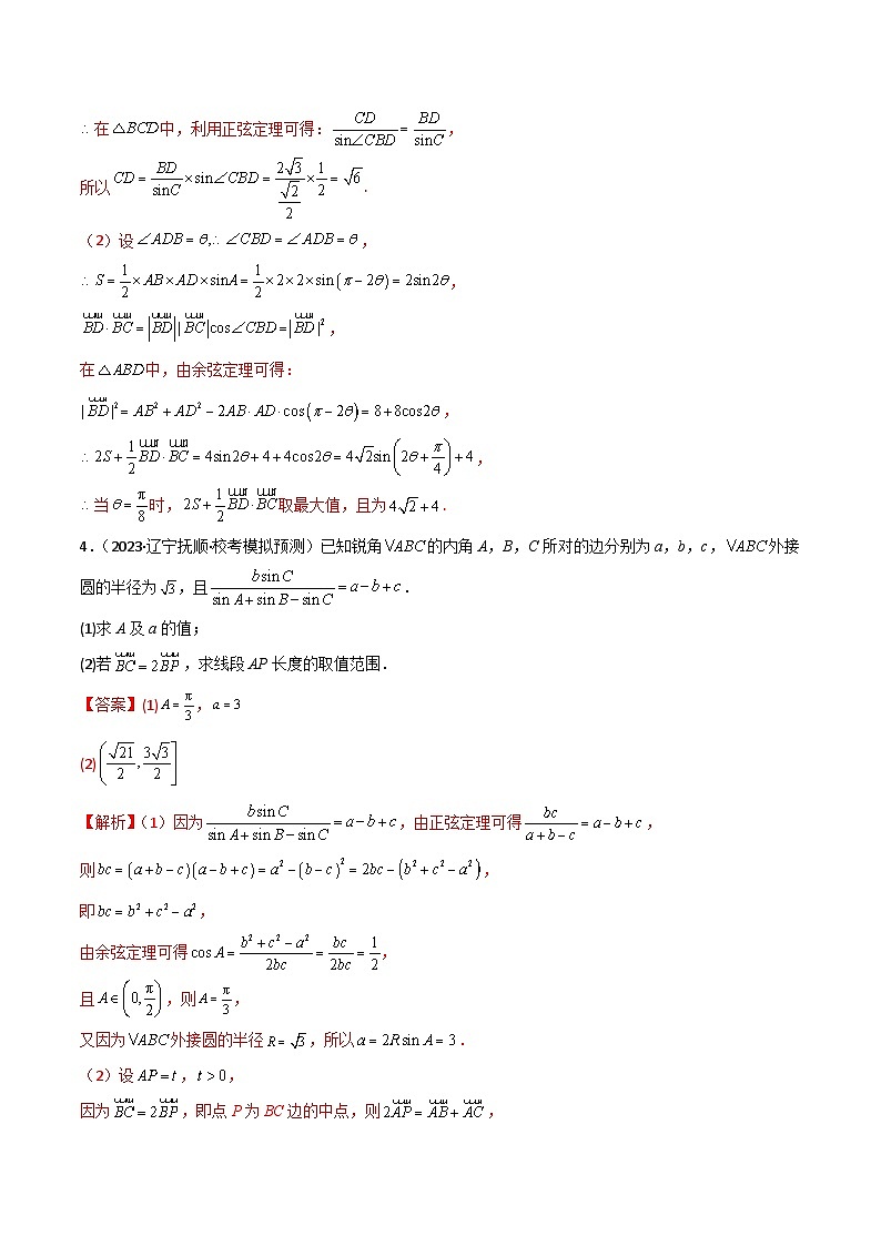 【二轮复习】高考数学 专题01 解三角形（考点精练）03