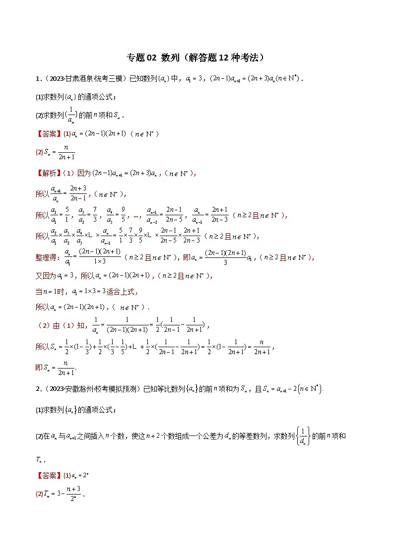 【二轮复习】高考数学 专题02 数列（考点精练）01