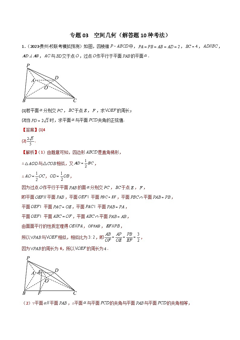 【二轮复习】高考数学 专题03 空间几何与空间向量（考点精练）01