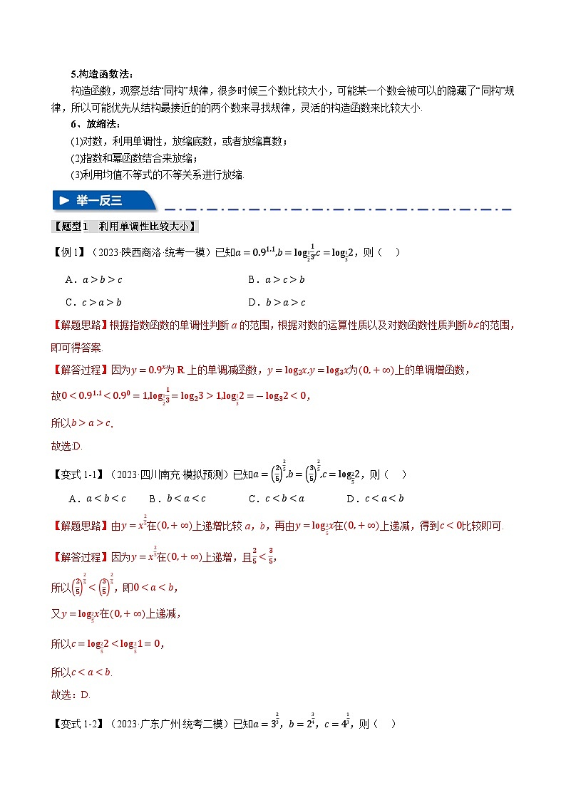 【二轮复习】高考数学 重难点04 指、对、幂数比较大小问题（新高考专用）（解析版）第2页
