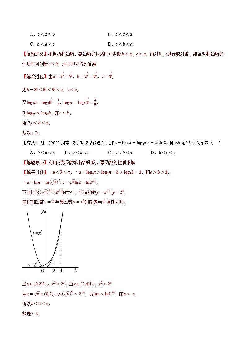 【二轮复习】高考数学 重难点04 指、对、幂数比较大小问题（新高考专用）（解析版）第3页