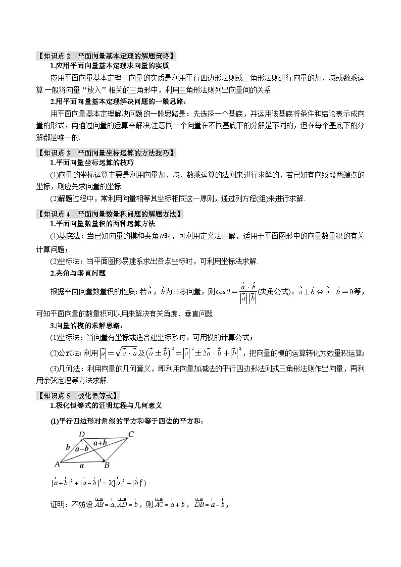 【二轮复习】高考数学 重难点09 平面向量常考经典压轴小题全归类（新高考专用）（解析版）第2页