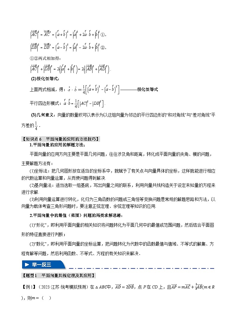 【二轮复习】高考数学 重难点09 平面向量常考经典压轴小题全归类（新高考专用）（原卷版）第3页