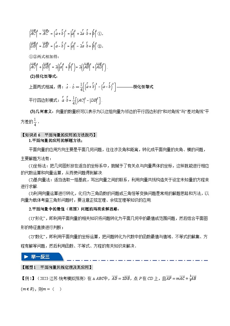 【二轮复习】高考数学 重难点09 平面向量常考经典压轴小题全归类（新高考专用）（解析版）第3页