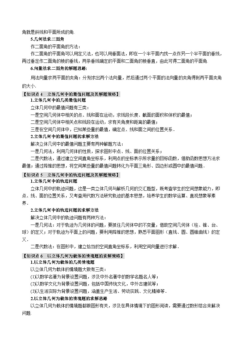 【二轮复习】高考数学 11 立体几何常考经典小题全归类（重难点练习）（新高考专用）.zip03