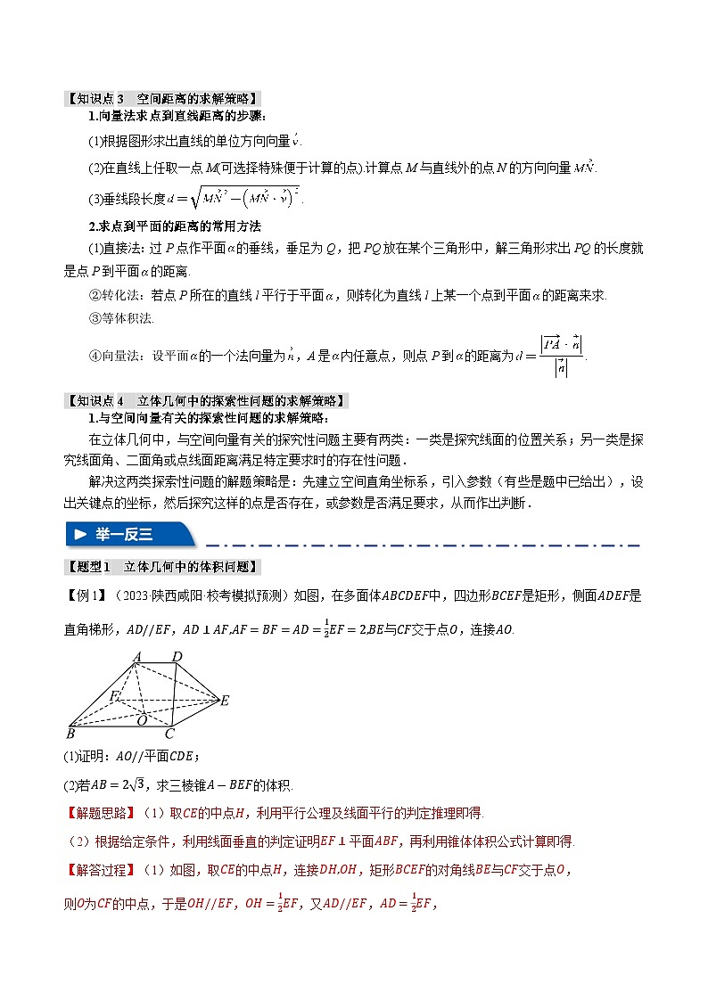 【二轮复习】高考数学 重难点12 立体几何必考经典解答题全归类（新高考专用）（解析版）第3页
